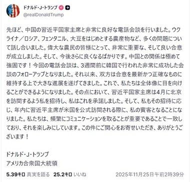 トランプ大統領､中国の習近平国家主席が国賓として訪米すると発表｢米中関係は極めて強固｣ 台湾情勢には触れず