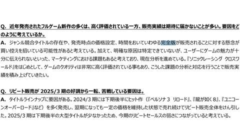 ゲーム会社「もしかして新作ゲームが売れないのって完全版を見越して買い控えが起きてるからなのか？」
