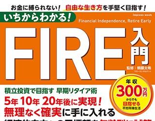 資産7500万円あったらFire出来るらしい