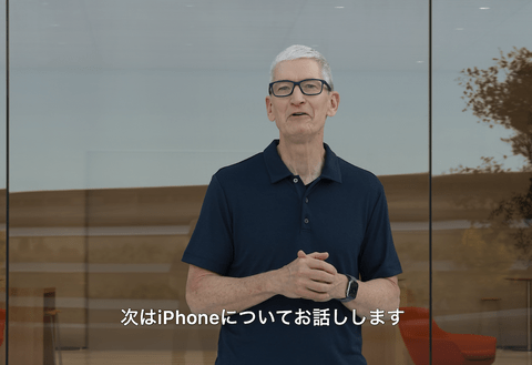 今のAppleは堅実だけどワクワクはしなくなったよな
