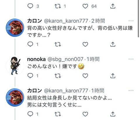 【悲報】チビ男さん、Twitterで高身長女性にアタックするもボコボコにされてしまう