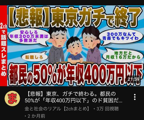 【悲報】「東京に住む」という行為、情弱だとネットでバレ始める