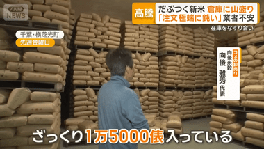 【悲報】コメ卸売り業者｢新米売れない｣｢外食･中食業者が外国産米に切り替えた｣｢高い価格で仕入れたから安く売ることはできない｣