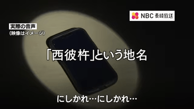警察をかたるニセ電話詐欺だと見抜いた女性に感謝状 決めては地名『西彼杵』を読めず｢にしかれ…にしかれ…｣