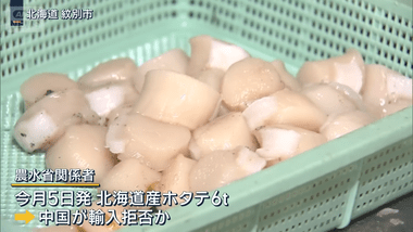 中国､ホタテ6トン返品か 北京の日本料理店｢残念｣