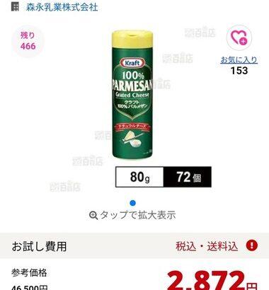 乞食速報で頼んだ粉チーズ、ワイ宅に無事届く