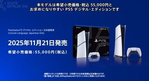 【朗報】PS5、5万5000円に値下げ