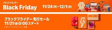Amazonブラックフライデー先行セール開幕 ｢Ryzen 7 9800X3D｣が7万3333円 ｢レッドブル24本 3420円｣など