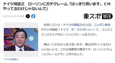 ナイツ･塙宣之､ローソンにガチクレーム｢コーヒーカップにLって書いてある､一文字で｣｢あれダメだよ｣