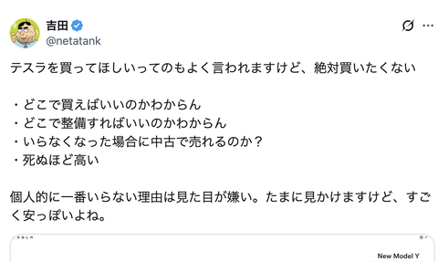 【正論】有名YouTuber「テスラなんて絶対買いたくない！理由がこれ！」