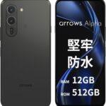 FCNTのスマホ｢arrows Alpha｣､1万4000円オフの7万4800円に値下がり ブラックフライデー