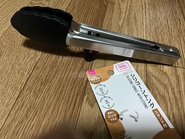 ダイソーの300円のシリコーントングが凄すぎて感動してる