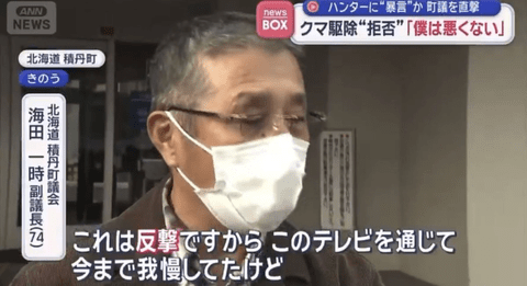 【朗報】猟友会に喧嘩を売った積丹町の副議長、ついに謝罪