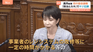 消費税減税に慎重姿勢になった高市総理｢レジシステム変更1年かかる｣ 元内閣官房参与｢どのスーパーで聞いても即できますと言う｣｢1年もかかるわけがない｣