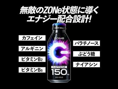 エナジードリンクはZONEが好きなんだが