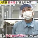 【悲報】ワイ酒蔵、米がないｗｗｗｗｗｗｗ