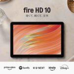AmazonのFire HD 10 タブレット 45%引き←これ