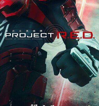 新たな特撮ヒーローシリーズ｢PROJECT R.E.D.｣が始動 第1作は｢超宇宙刑事ギャバン インフィニティ｣で2026年放送開始