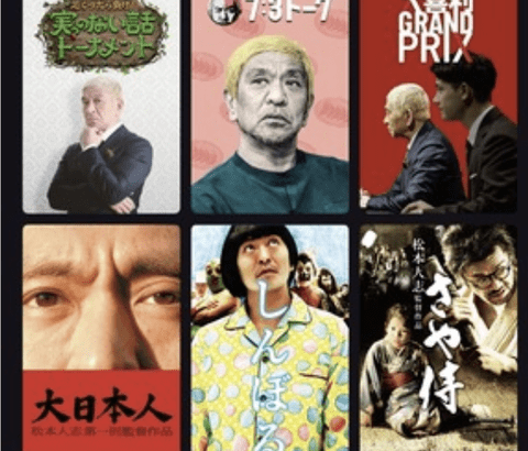 【朗報】ダウンタウンプラス「月1100円でこれが見れます」