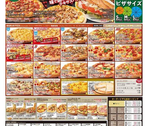 【画像】どのピザ買ったら幸せになれますか？