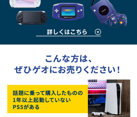 【画像】こんな方は、ぜひゲオにお売りください！