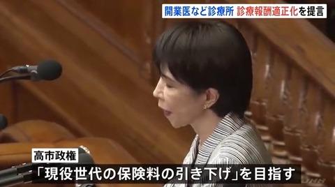 【朗報】高市早苗さん、現役時代の保険料引き下げへ