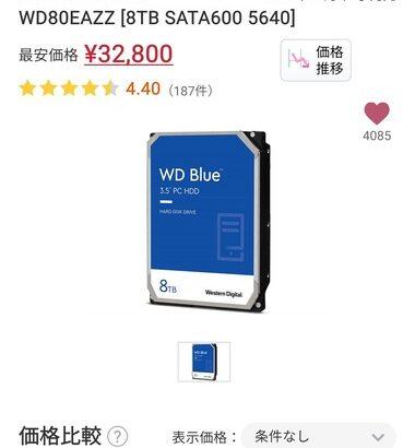 【悲報】HDDの値上げやばい 8TBが3.2万円もする