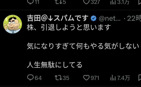 【悲報】吉田製作所さん、株を辞めてしまう
