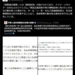 中国大使館｢国連安保理の許可なしに日本攻撃可能｣