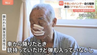 猟友会のハンター(80)､クマの急襲に遭い顔を咬まれるも射殺