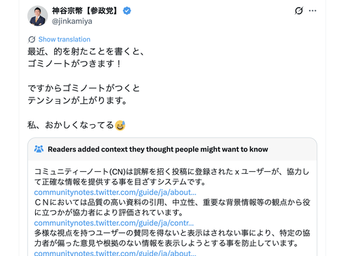 【正論】参政党神谷さん「Xのコミュニティノートはゴミノート」