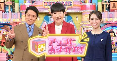 TBSの長寿番組「アッコにおまかせ!」が来年3月で終了 40年の歴史に幕