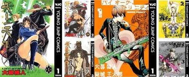 【緊急】Kindleストア､マンガ｢天上天下｣と｢バイオーグ･トリニティ｣が全巻各77円に ウルトラジャンプ77円セールは今回で一旦終了