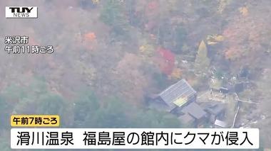 山形県米沢市 クマが温泉旅館のフロントを破壊して侵入 館内に居座る