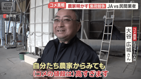 【悲報】コメ農家も困惑「自分たち農家からみても米の値段は高すぎる…」