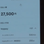 SuicaとPASMO、コード決済「teppay（テッペイ）」を発表