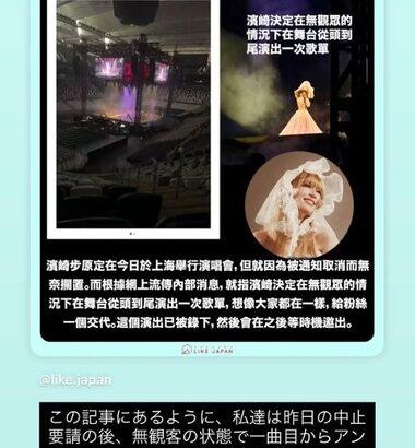 上海公演前日に中止要請を受けた浜崎あゆみ､中国政府にささやかな抵抗