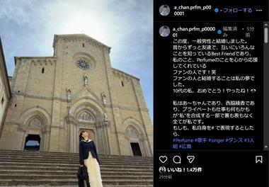 Perfumeのあ～ちゃん(西脇綾香)､結婚発表 相手は一般男性｢ファンの人です！笑｣