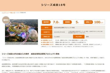 みんなで大家さんの｢シリーズ成田18号｣､もうダメそう 開発用地の一部を貸している成田空港会社が土地の貸し付けを終了する方針