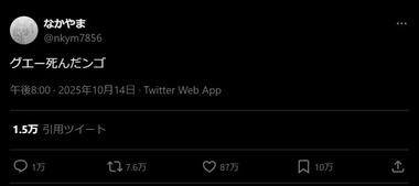 がんで亡くなった22歳大学生･なかやまが10月にXに投稿した｢グエー死んだンゴ｣の一文を機に研究団体や病院への寄付広がる 0件が1078件､数千万円規模