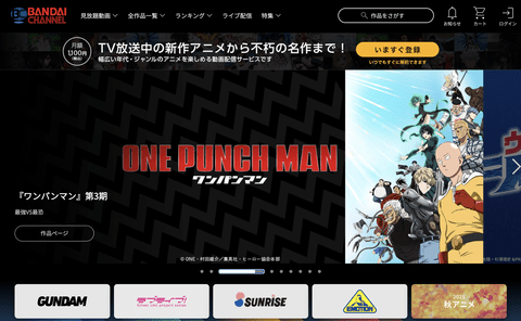 【悲報】バンダイチャンネル、不正アクセスの疑いで全サービスを一時停止