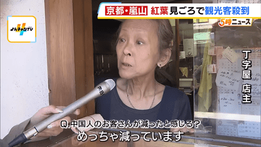 京都･嵐山のお店｢中国人客はめっちゃ減ったけど日本人増えて売り上げに影響はあまりない｣ 商店街会長｢一国に頼るというのは考え直さないと｣