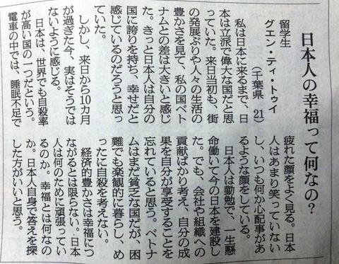 【正論】グエン「日本は最高の国と思っていたが、日本に来て分かった。日本人は世界一不幸で自殺率が高い」