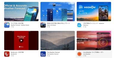 精度の低い｢当たらない天気予報｣死亡へ 海外企業が日本向けに出している天気予報や海外製スマホに入っている天気アプリなど対象