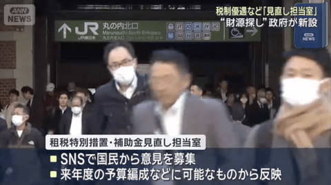 【爆笑】高市政権、「SNSで無駄だと思う税制優遇や補助金について意見を募り、見直しまーす」