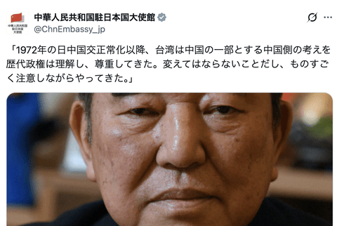 【悲報】石破茂さん、過去の発言を中国大使館に利用される