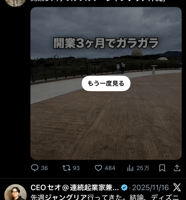 【悲報】開業から4ヶ月の｢ジャングリア沖縄｣がガラガラらしい