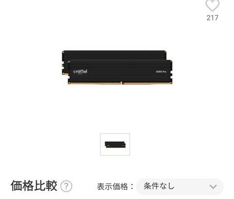 【悲報】メモリの値上がり、ガチで限界突破🥺