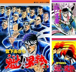 【セール】Kindleストア｢魁！！男塾 99円セール｣を開始 成瀬シリーズ最新巻｢成瀬は都を駆け抜ける｣が予約で64%ポイント還元