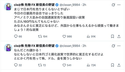 【正論】cisさん「日本円を売りまくらないとやばい。高市早苗は日本人総貧乏化計画」